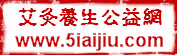 艾灸養生第一門(mén)戶(hù)公益網(wǎng)站