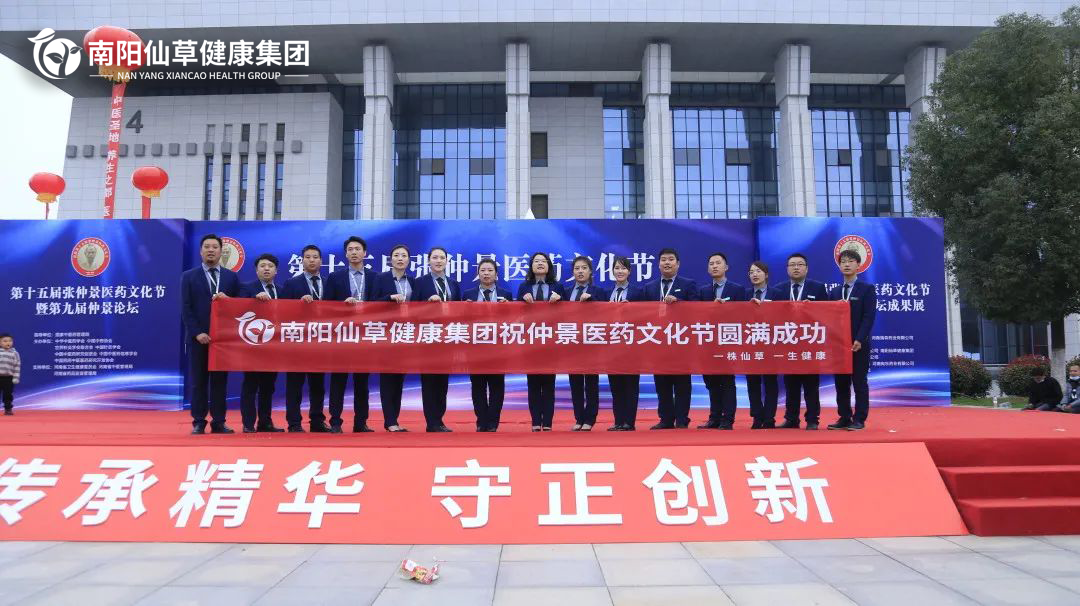 【頭條】傳承仲景薪火，弘揚中醫文化。第十五屆張仲景醫藥文化節圓滿(mǎn)落幕